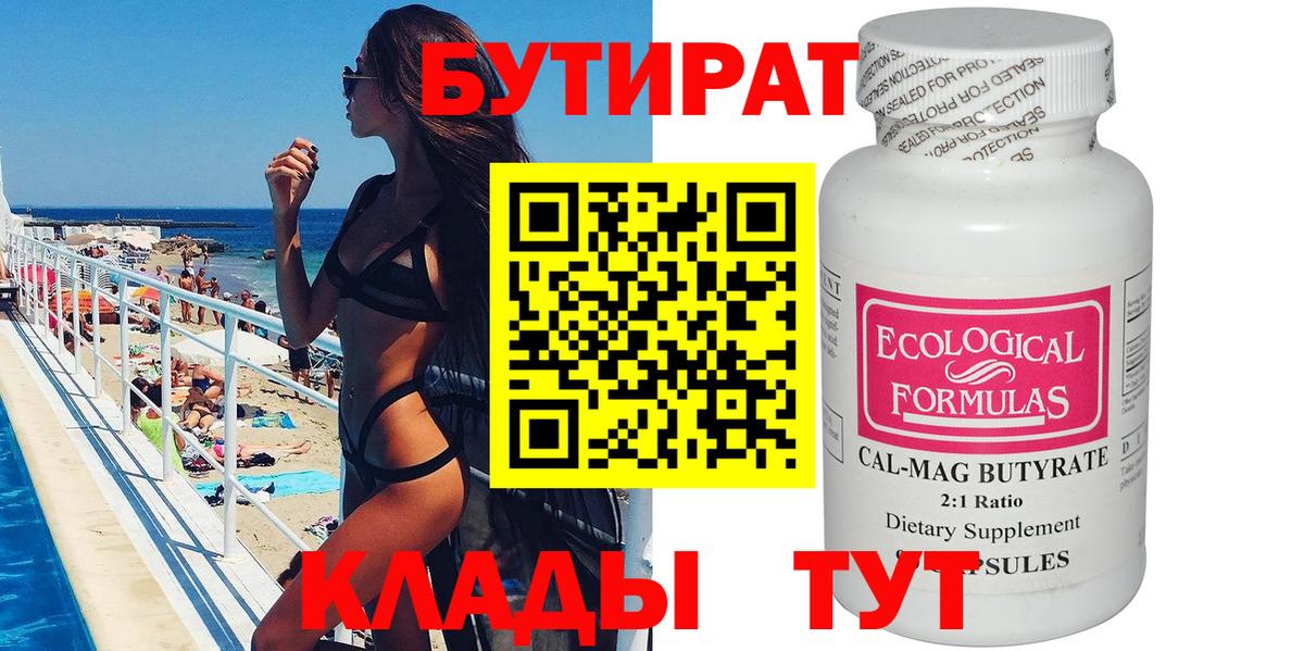 Бутират GHB  Вход с VPN  Асбест 