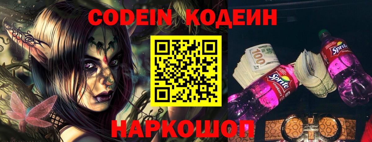 Codein Purple Drank Асбест