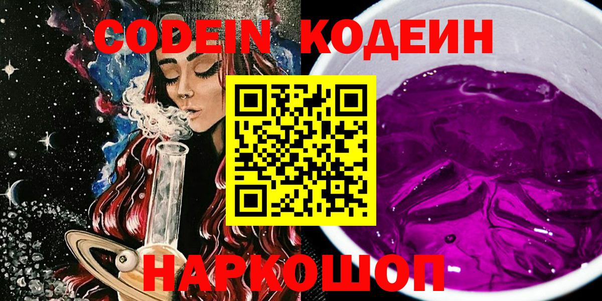 Асбест  Codein напиток Lean (лин)  Вход с VPN 